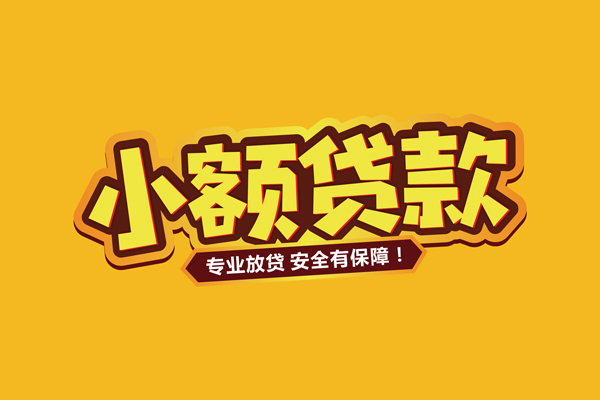 深圳商借信用贷款-深圳商借私人空放二次私借-深圳商借私借空放当场拿钱