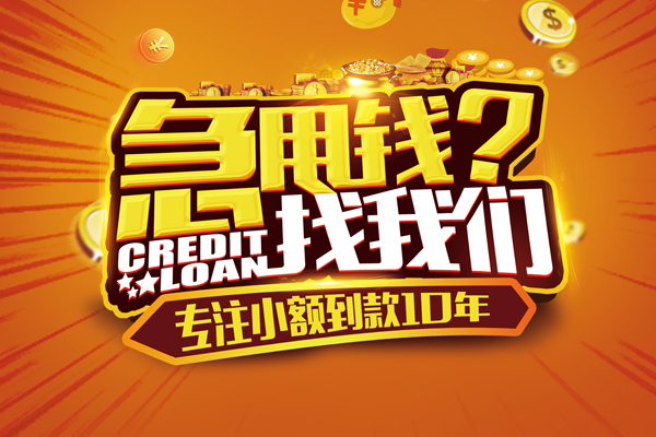 深圳商借哪里可以信用贷款-深圳商借民间借贷当天放款-深圳商借民间短借