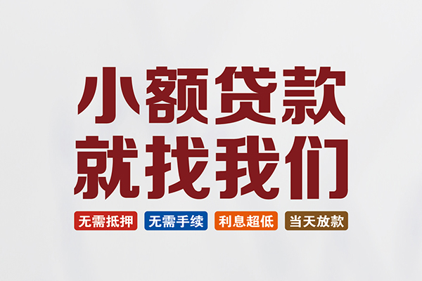 深圳商借民间短期水钱借款-深圳商借私借贷-深圳商借民间私借