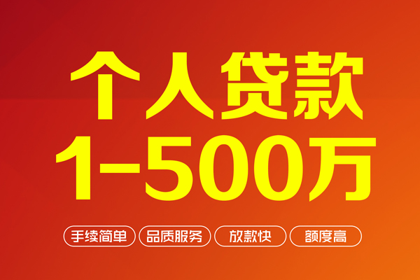 深圳商借个人借贷放款-深圳商借小额贷款空放-深圳商借私人24小时借钱