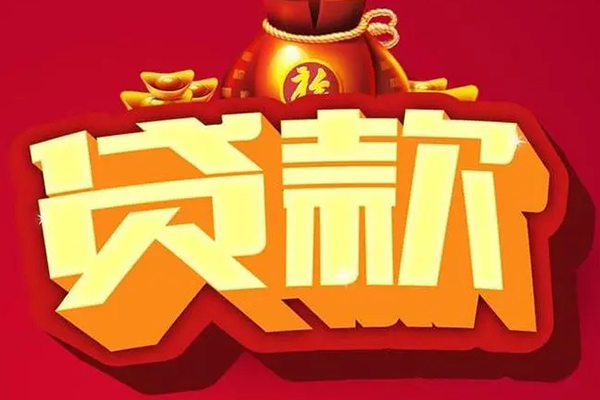 深圳商借小额贷款当天放款-深圳商借水钱-深圳商借私人抵押贷款