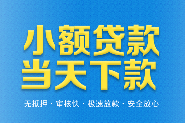 深圳商借信用贷款-深圳商借靠谱私人借钱-深圳商借贷款咨询