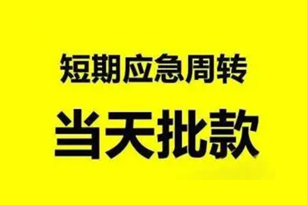 深圳商借贷款当天放款-深圳商借无抵押身份证贷款-深圳商借借钱网