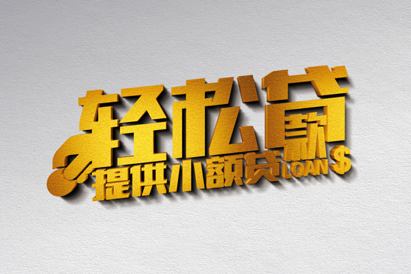 深圳商借私人身份证贷款-深圳商借信用贷款哪家好-深圳商借个人借贷放款
