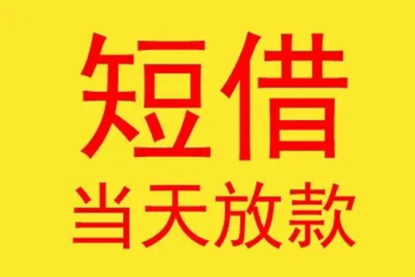 深圳商借哪有民间借贷-深圳商借小额贷款官网-深圳商借小额私人借贷