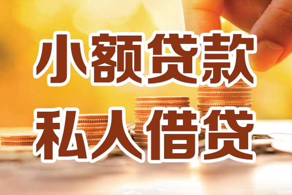 深圳商借借贷个人-深圳商借短借当天借钱-深圳商借资金短借