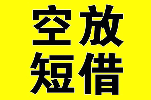 深圳商借私借空放免费上门-深圳商借空放借钱不看资产-深圳商借身份证借款