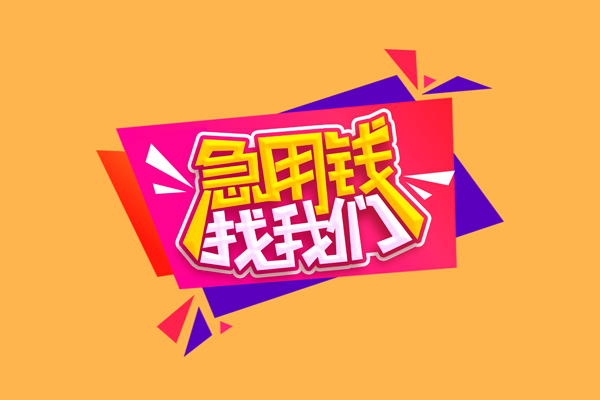 深圳商借民间无抵押借钱-深圳商借正规身份证贷款-深圳商借个人贷款小额贷款