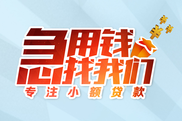 深圳商借短期空放小额贷款-深圳商借个人工程贷款-深圳商借私借空放不考察