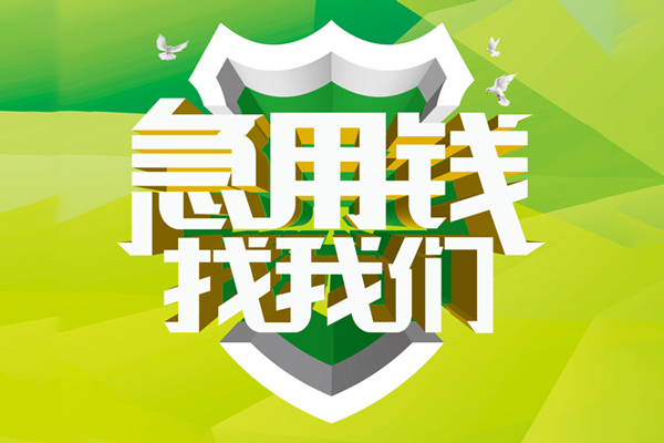 深圳商借短借私借空放-深圳商借民间短期私借借款-深圳商借私借空放短借