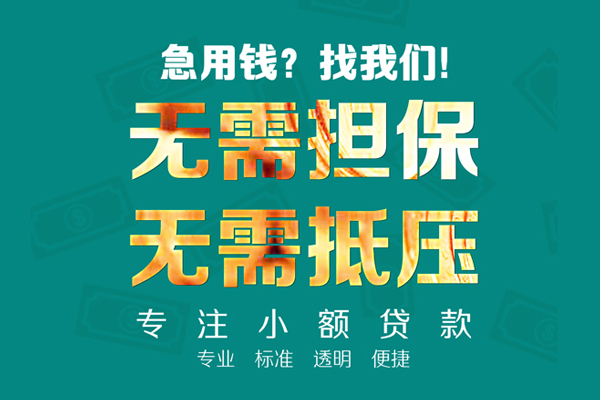 深圳商借空放个人借钱-深圳商借小额短借-深圳商借无抵押贷款