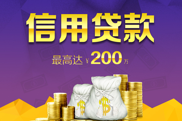 深圳商借信用贷款-深圳商借借钱网-深圳商借信用贷款哪家好