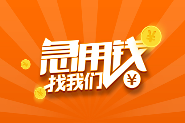 深圳商借民间私人借贷