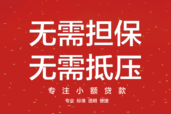 深圳商借私人小额贷款-深圳商借民间贷款-深圳商借短借